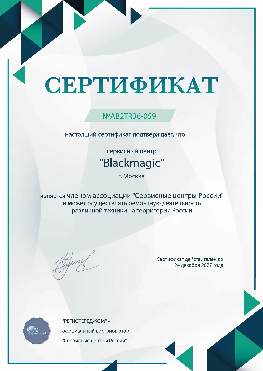 krn.fix-blackmagic.ru Сертификат квалификации сервисного центра по ремонту техники Blackmagic